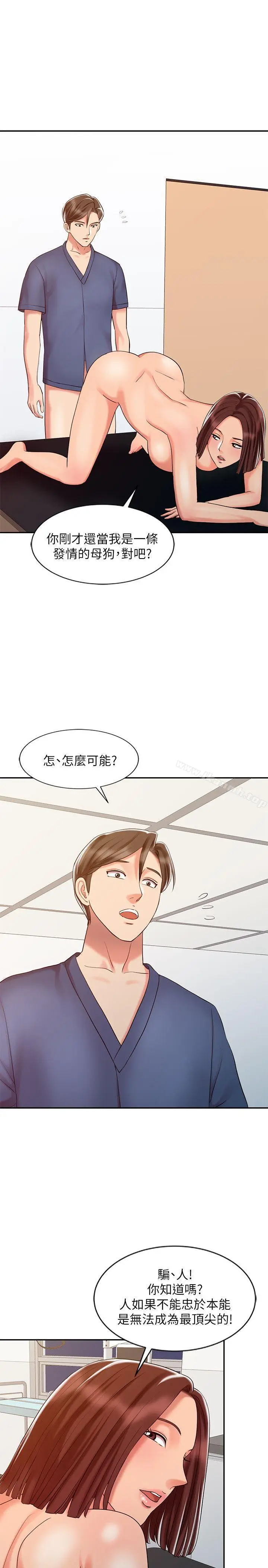 漫画《销魂之手》第23话第20张图