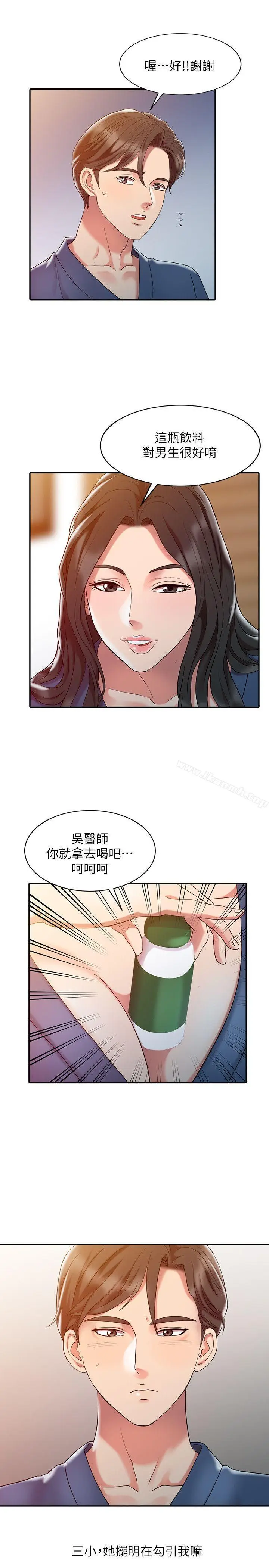 漫画《销魂之手》第3话第11张图