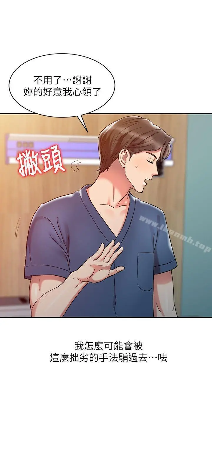 漫画《销魂之手》第3话第12张图