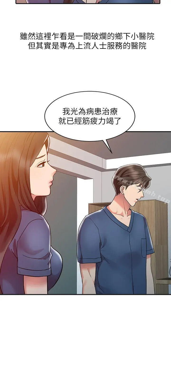 漫画《销魂之手》第3话第16张图