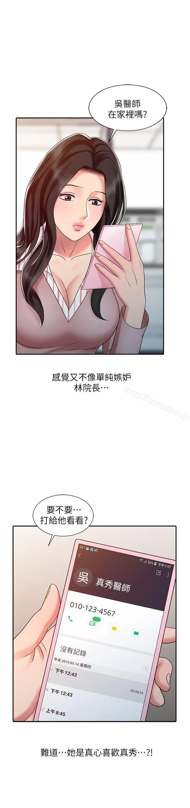 漫画《销魂之手》第26话第2张图