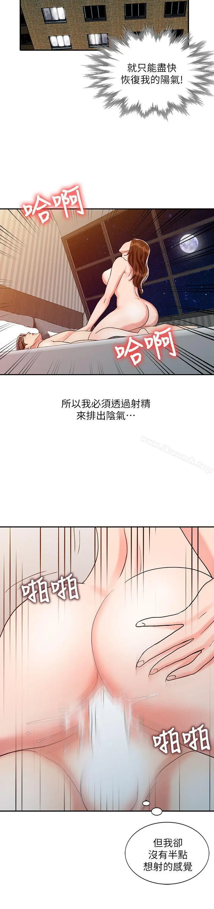 漫画《销魂之手》第26话第4张图
