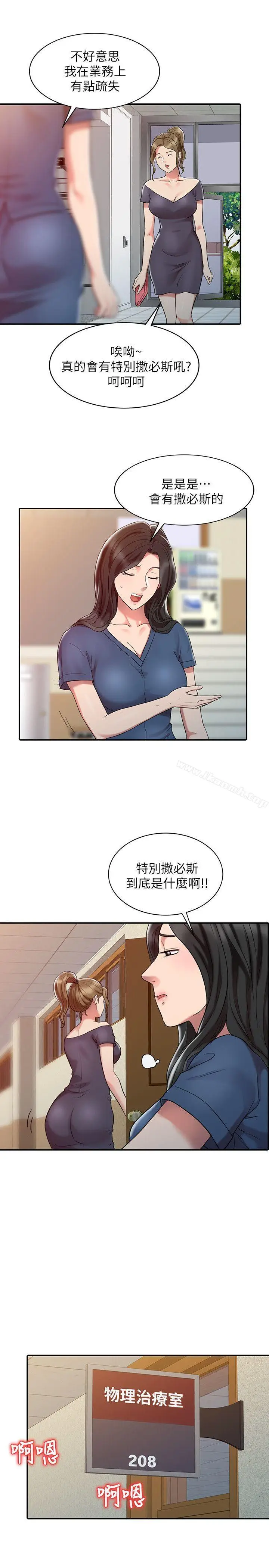漫画《销魂之手》第2话第21张图