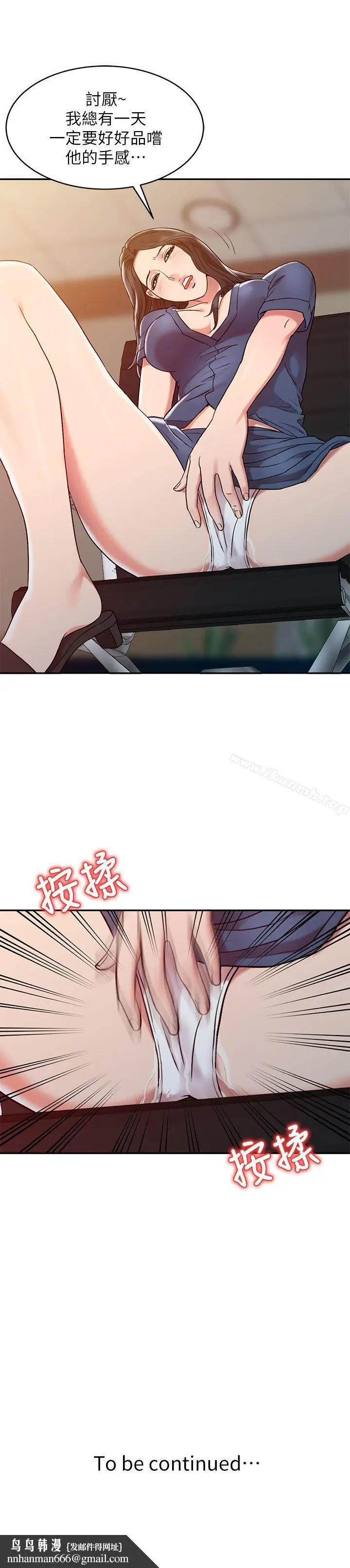 漫画《销魂之手》第2话第23张图