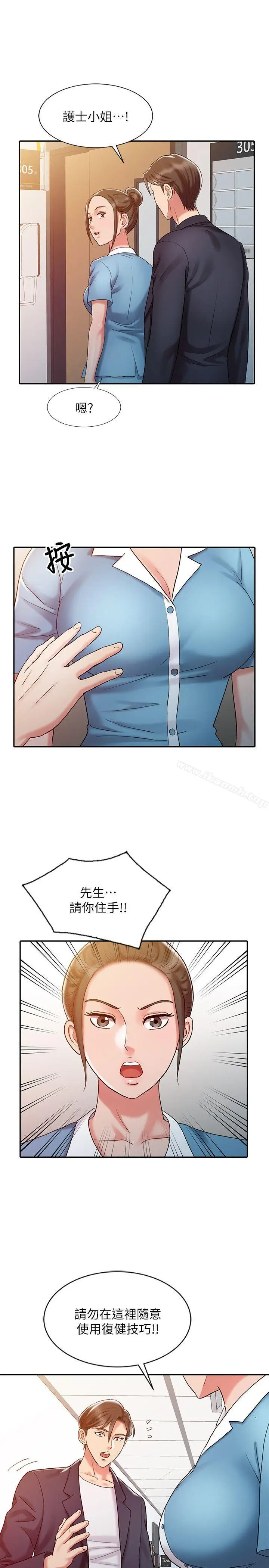 漫画《销魂之手》第10话第11张图