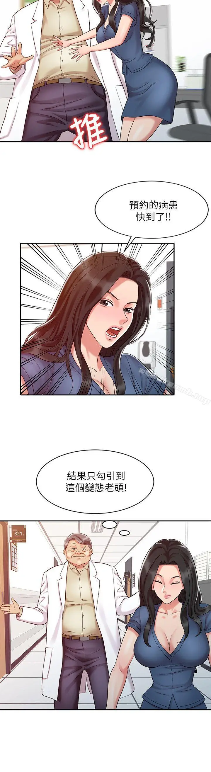 漫画《销魂之手》第11话第16张图