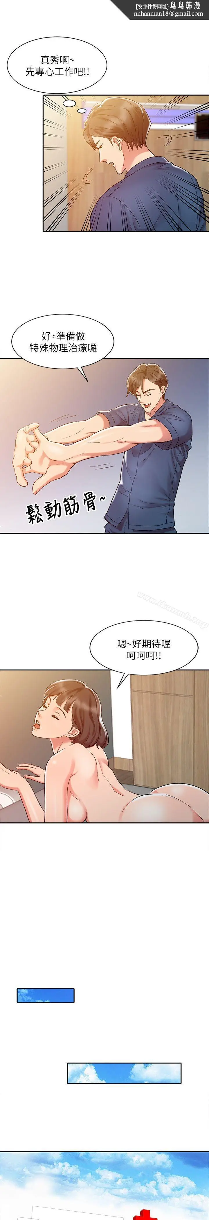 漫画《销魂之手》第6话第13张图