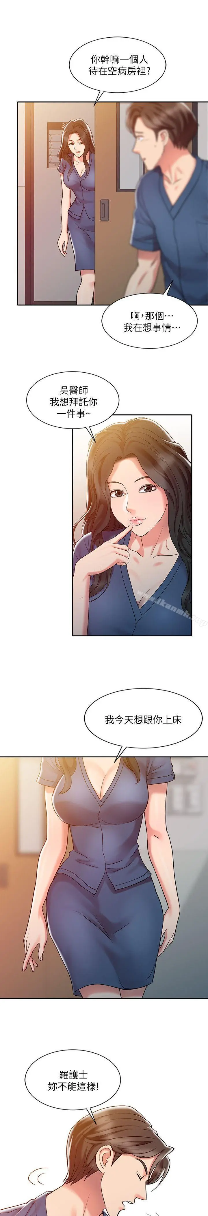 漫画《销魂之手》第6话第17张图
