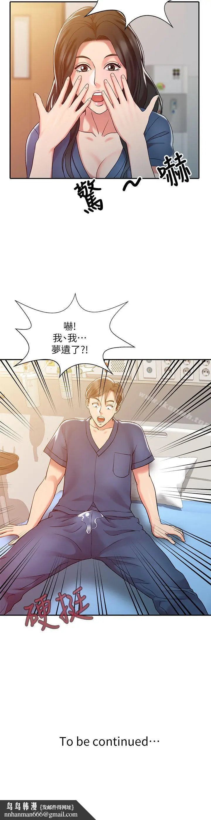 漫画《销魂之手》第6话第24张图
