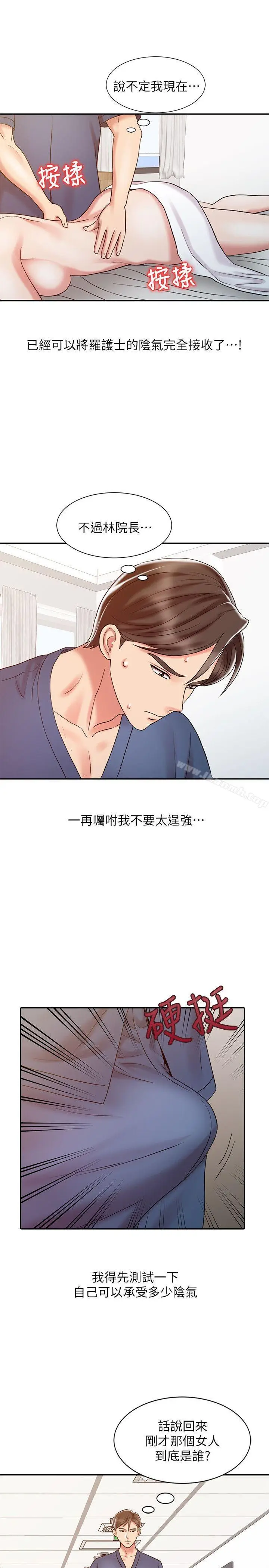 漫画《销魂之手》第17话第9张图