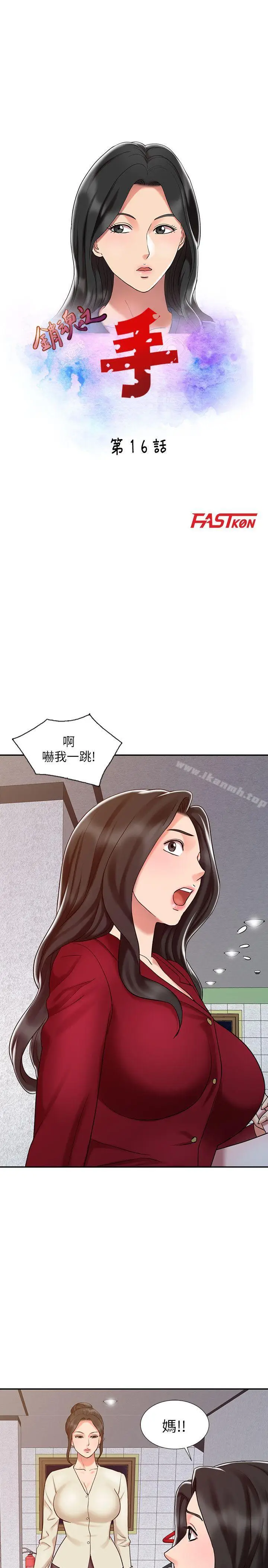 漫画《销魂之手》第16话第3张图