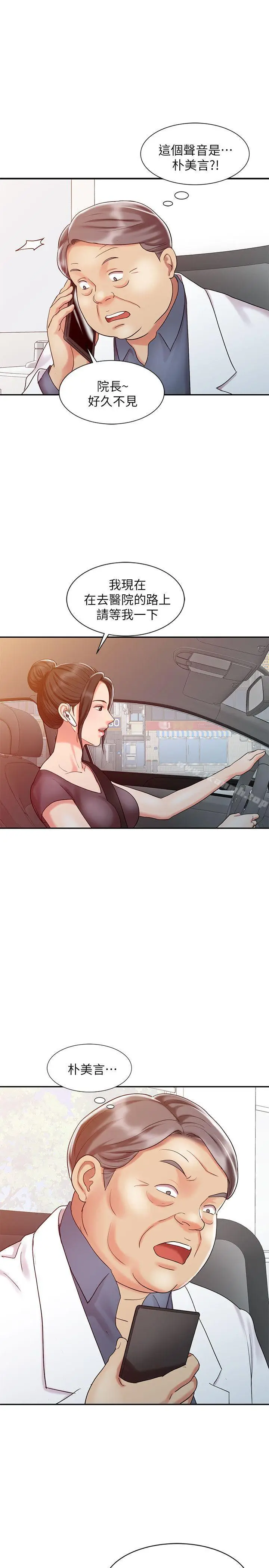 漫画《销魂之手》第16话第7张图