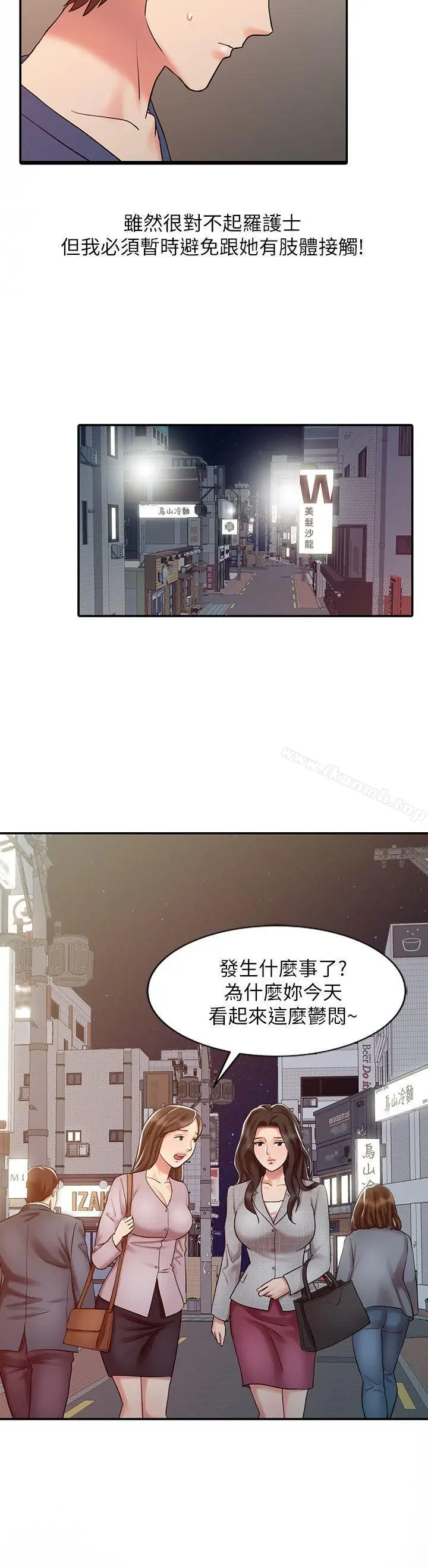 漫画《销魂之手》第14话第20张图