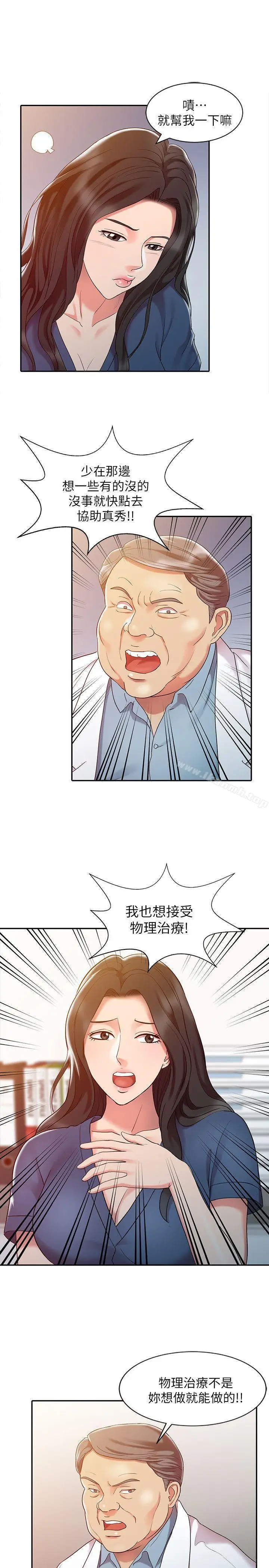 漫画《销魂之手》第5话第17张图
