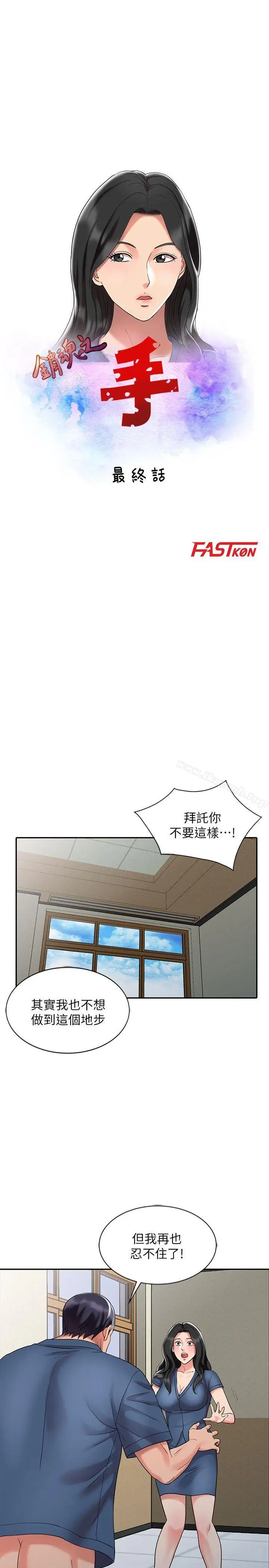 漫画《销魂之手》第30话第3张图
