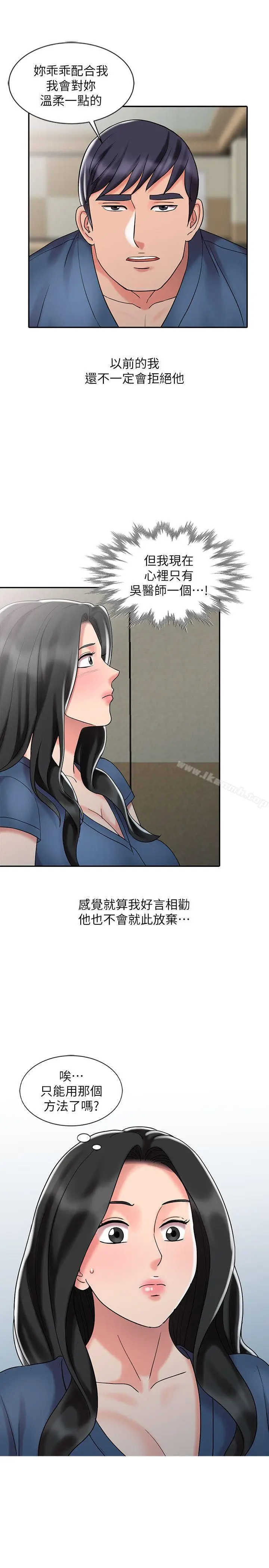 漫画《销魂之手》第30话第5张图