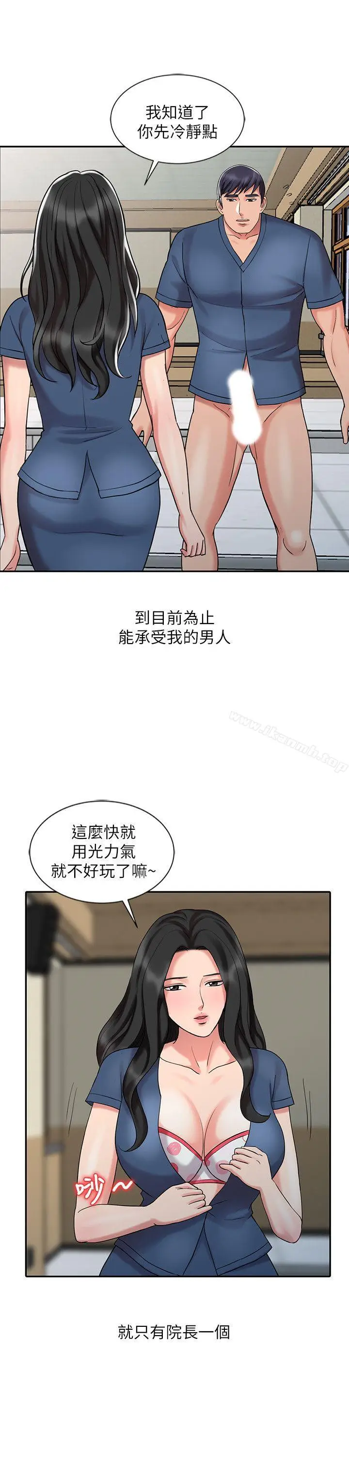 漫画《销魂之手》第30话第6张图