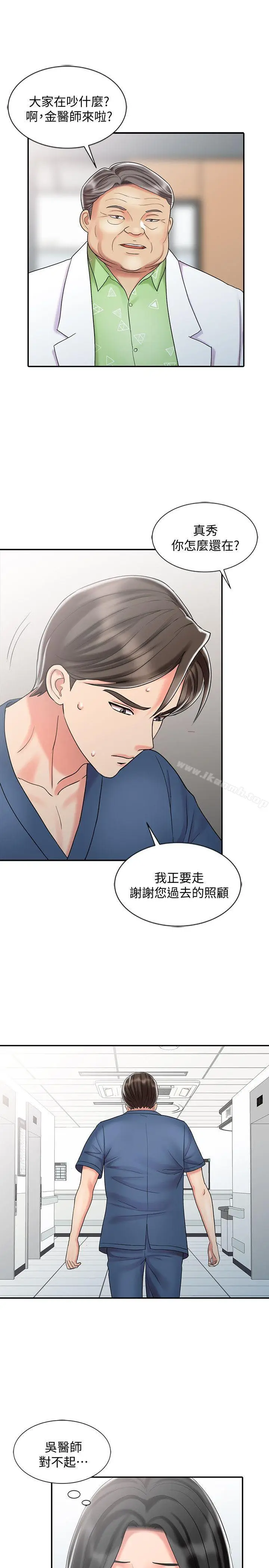 漫画《销魂之手》第29话第11张图