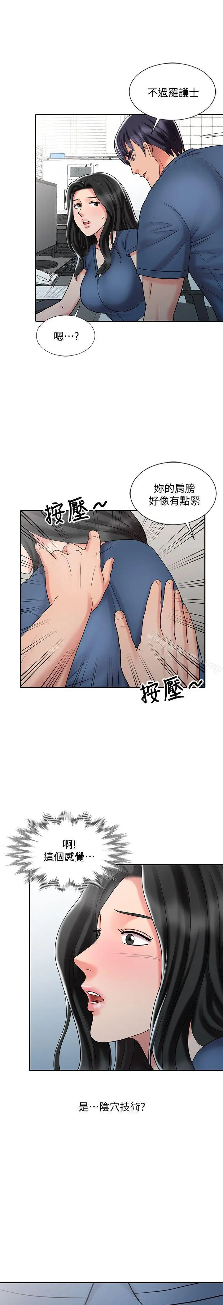 漫画《销魂之手》第29话第19张图