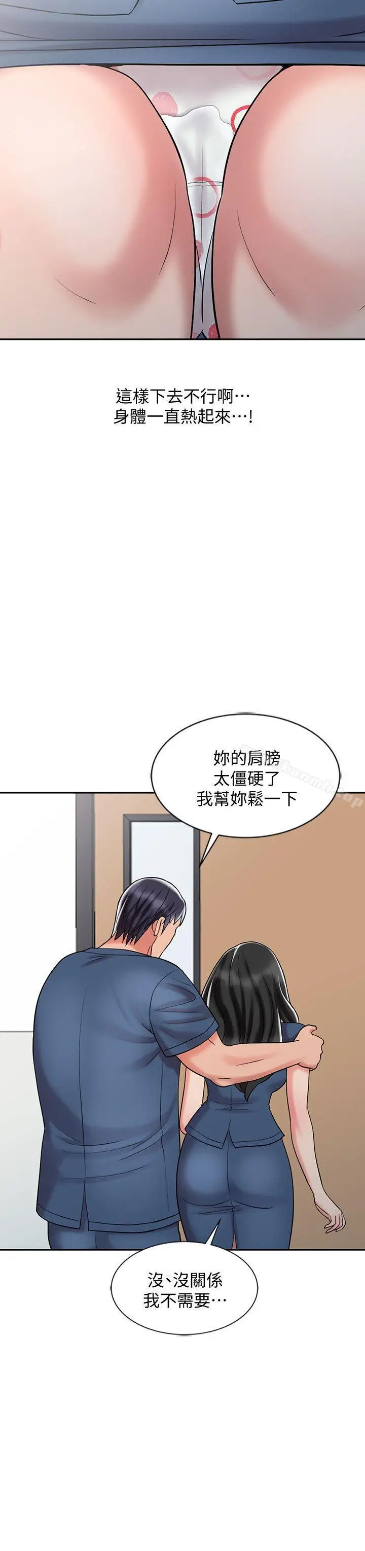 漫画《销魂之手》第29话第20张图