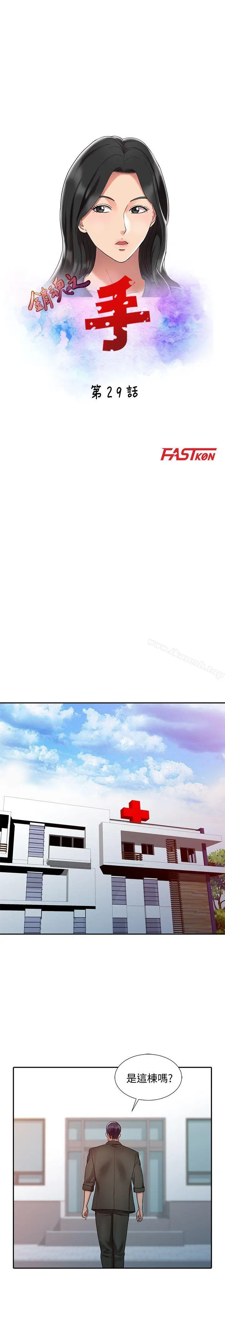 漫画《销魂之手》第29话第3张图