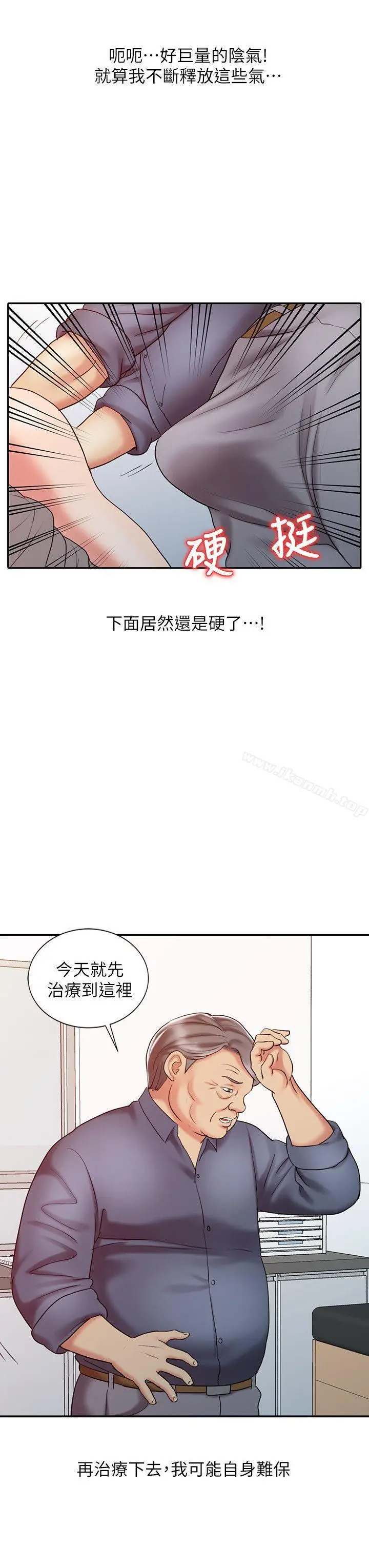 漫画《销魂之手》第18话第23张图