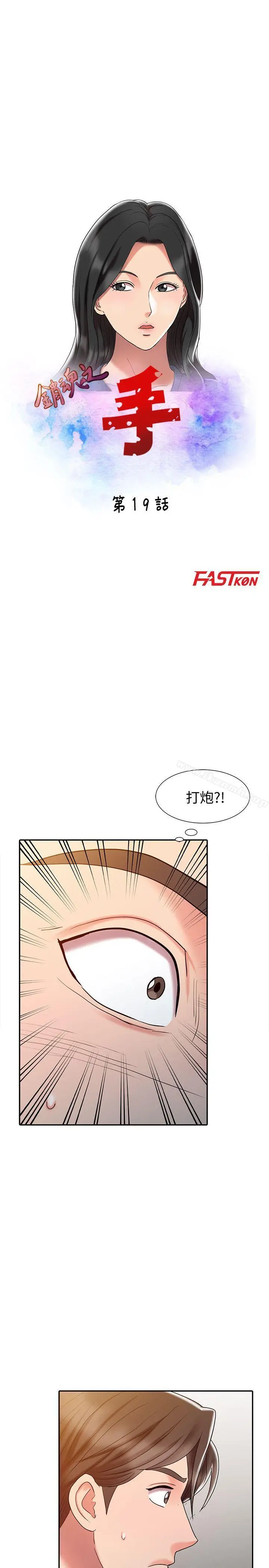 漫画《销魂之手》第19话第3张图
