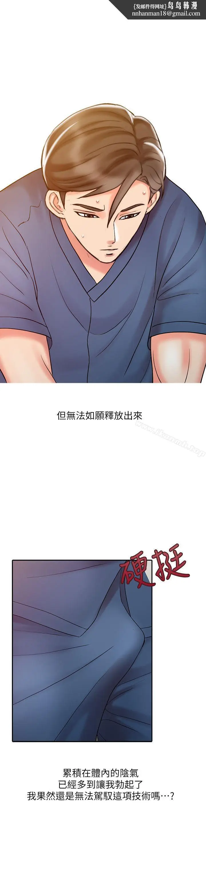 漫画《销魂之手》第21话第12张图