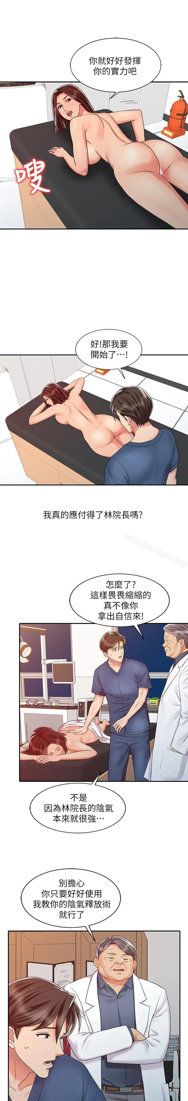 漫画《销魂之手》第21话第9张图