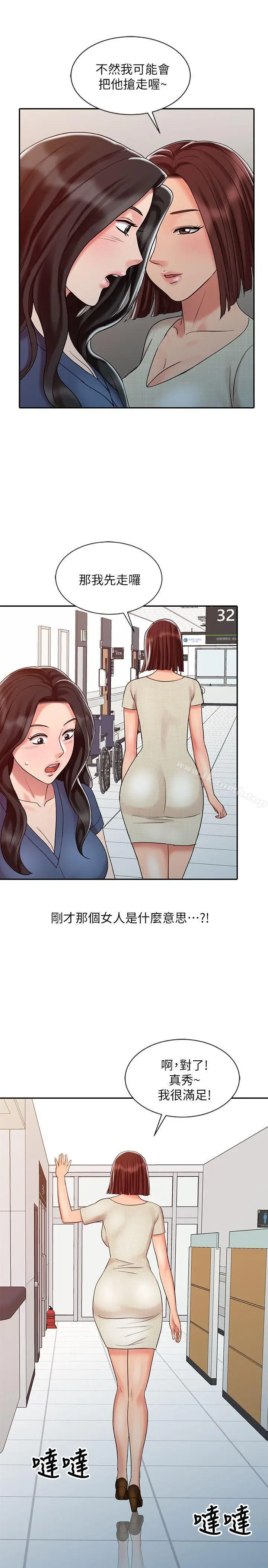 漫画《销魂之手》第24话第15张图