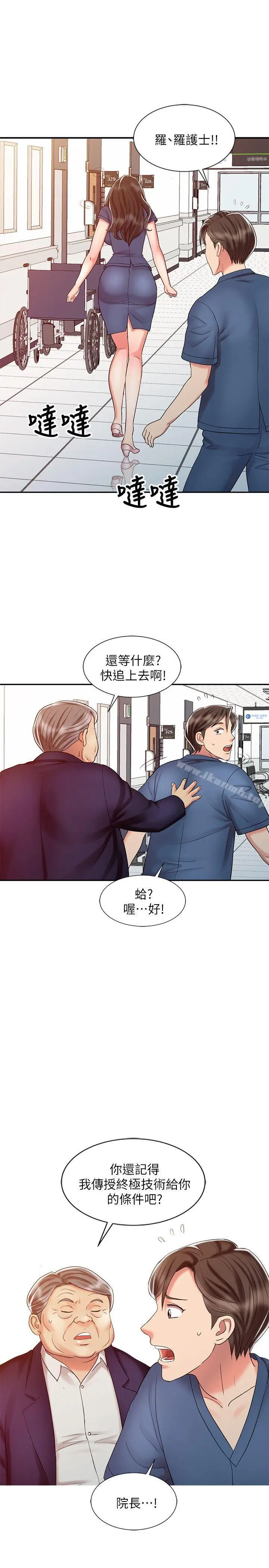 漫画《销魂之手》第24话第17张图
