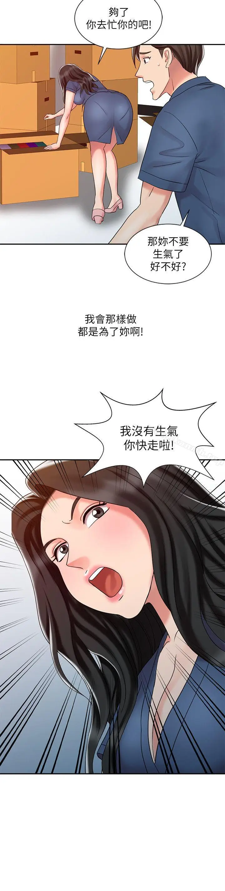 漫画《销魂之手》第24话第20张图