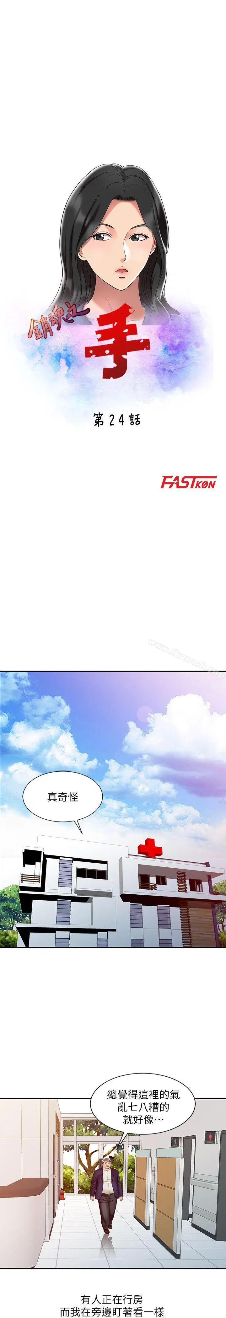 漫画《销魂之手》第24话第3张图