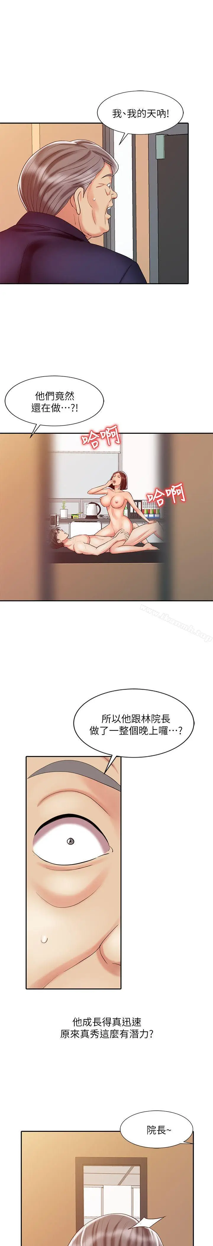 漫画《销魂之手》第24话第5张图