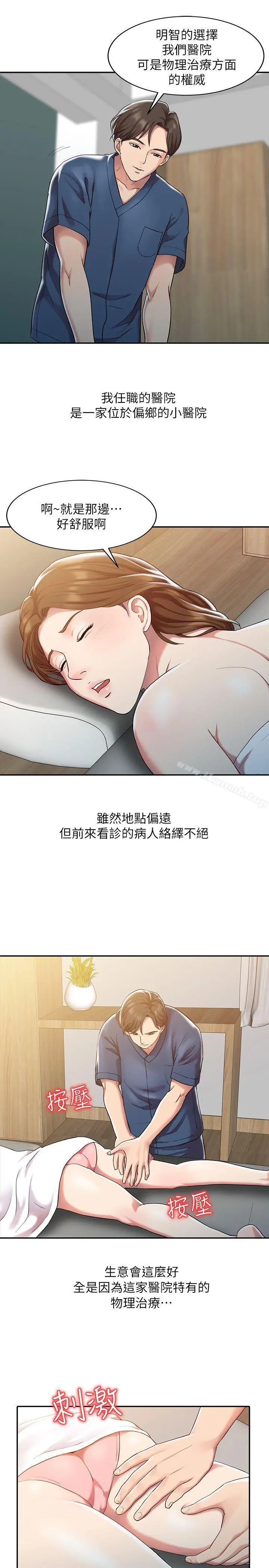 漫画《销魂之手》第1话第4张图