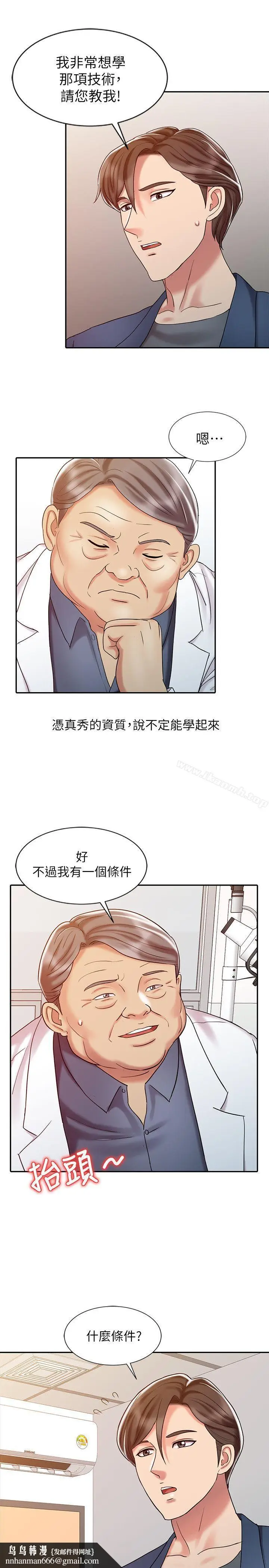 漫画《销魂之手》第20话第13张图