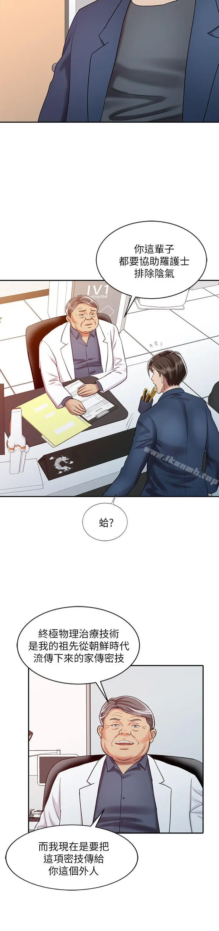 漫画《销魂之手》第20话第14张图
