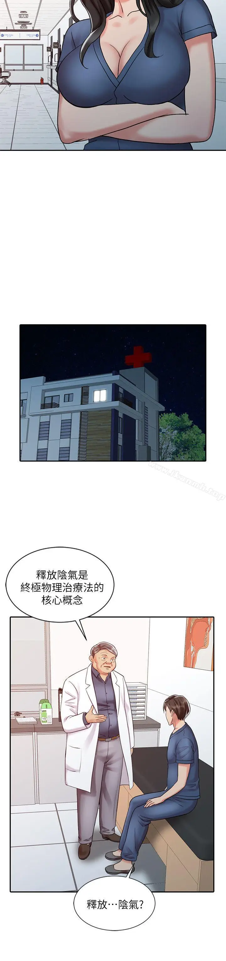 漫画《销魂之手》第20话第18张图