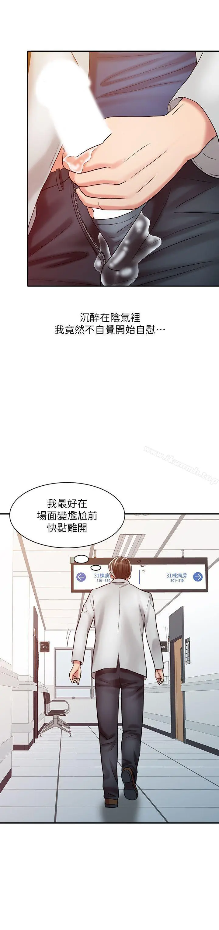 漫画《销魂之手》第20话第6张图