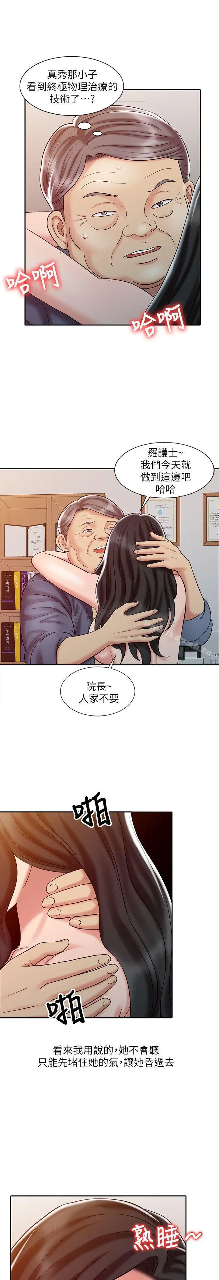 漫画《销魂之手》第20话第7张图