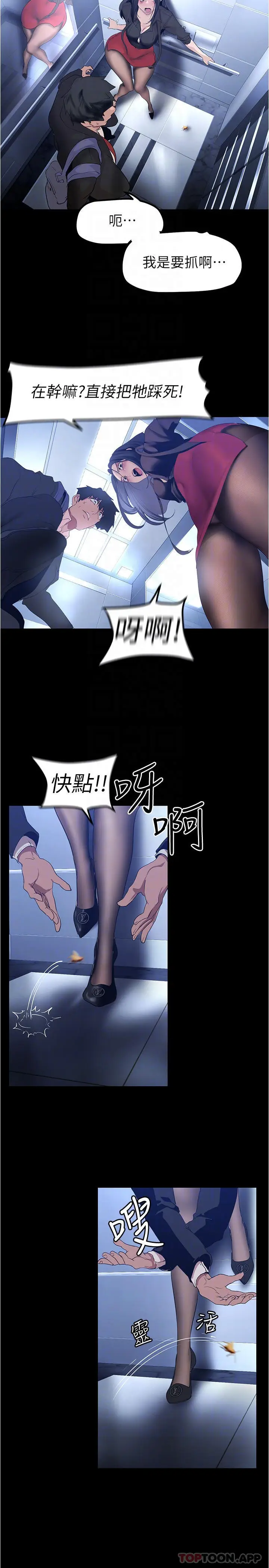 漫画《美丽新世界》第175话第10张图