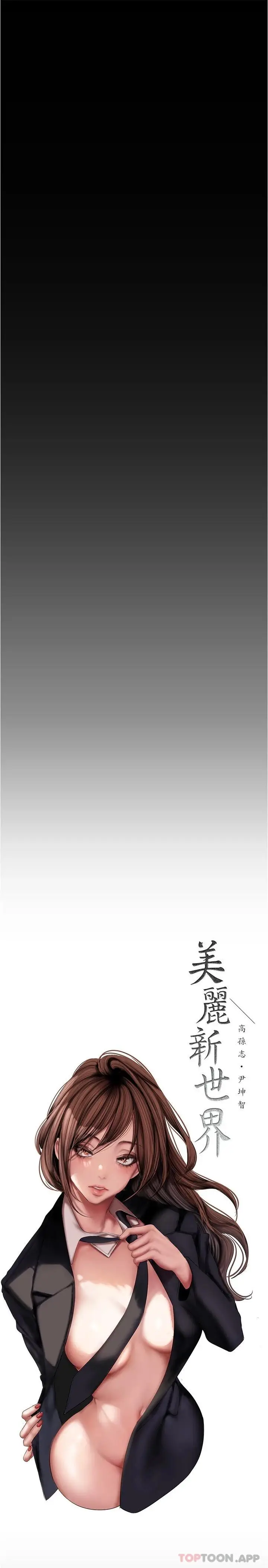 漫画《美丽新世界》第175话第13张图