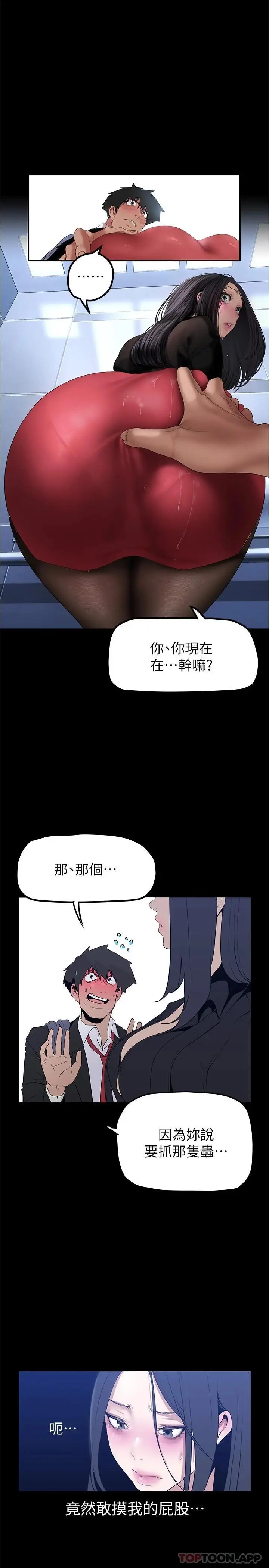 漫画《美丽新世界》第175话第15张图