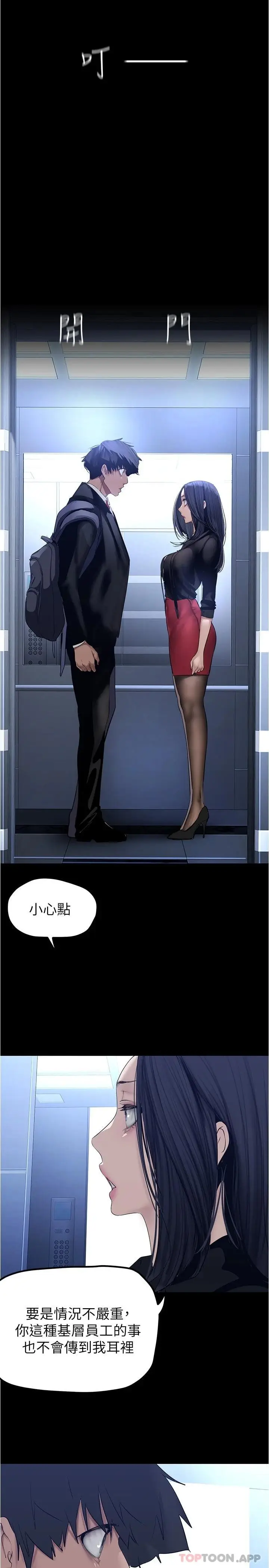 漫画《美丽新世界》第175话第19张图