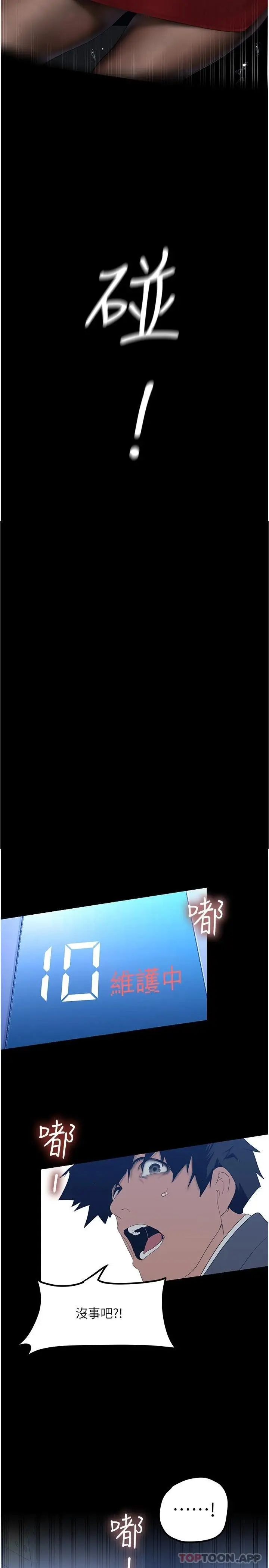 漫画《美丽新世界》第175话第2张图
