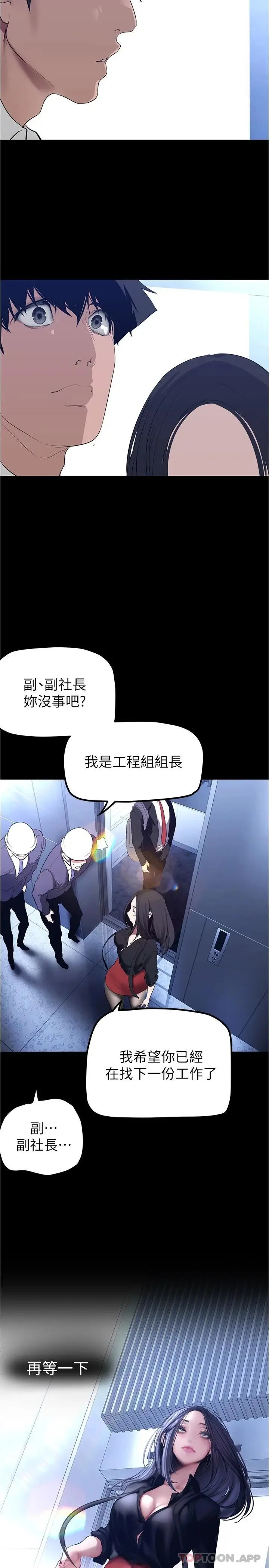 漫画《美丽新世界》第175话第20张图