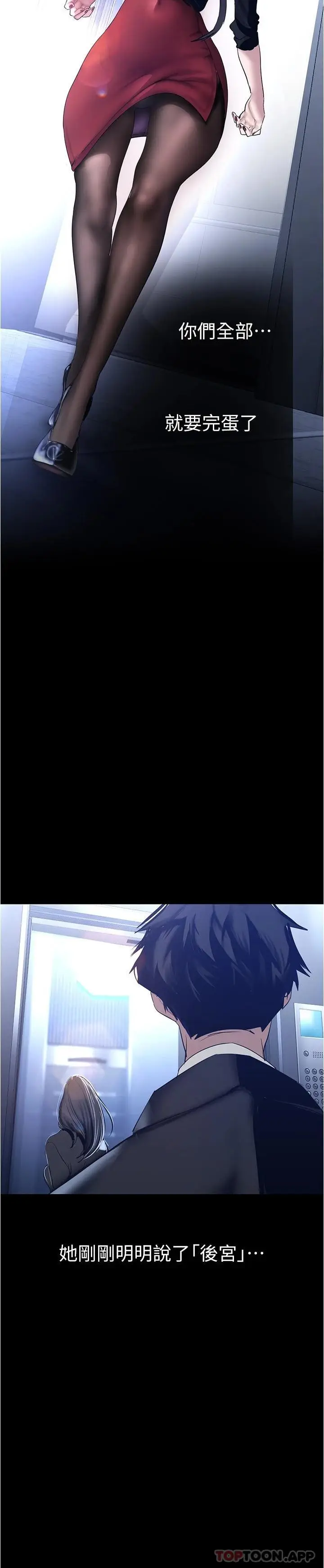 漫画《美丽新世界》第175话第21张图