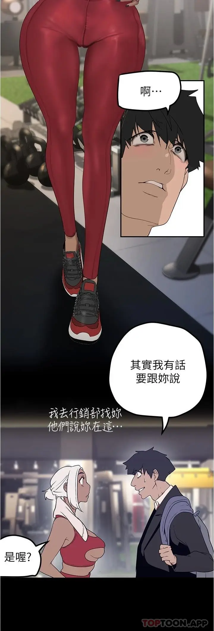 漫画《美丽新世界》第175话第25张图