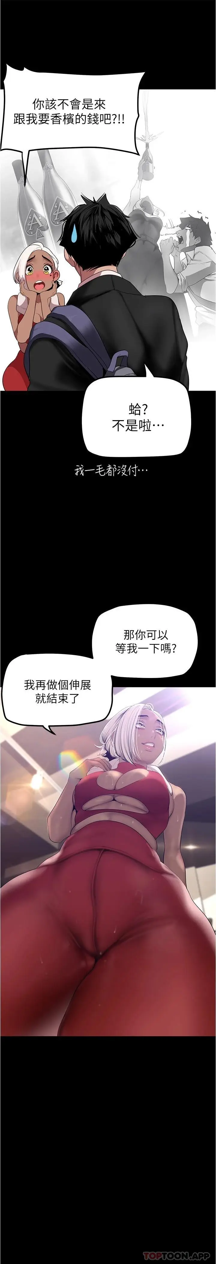 漫画《美丽新世界》第175话第26张图
