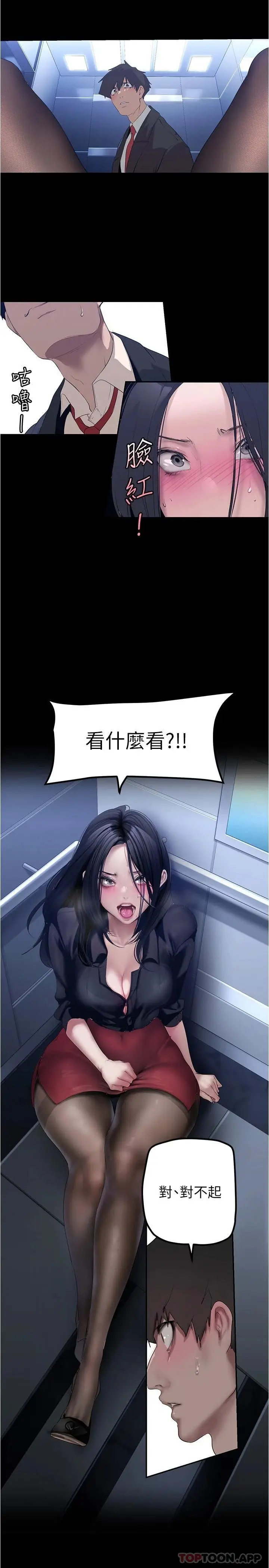 漫画《美丽新世界》第175话第5张图